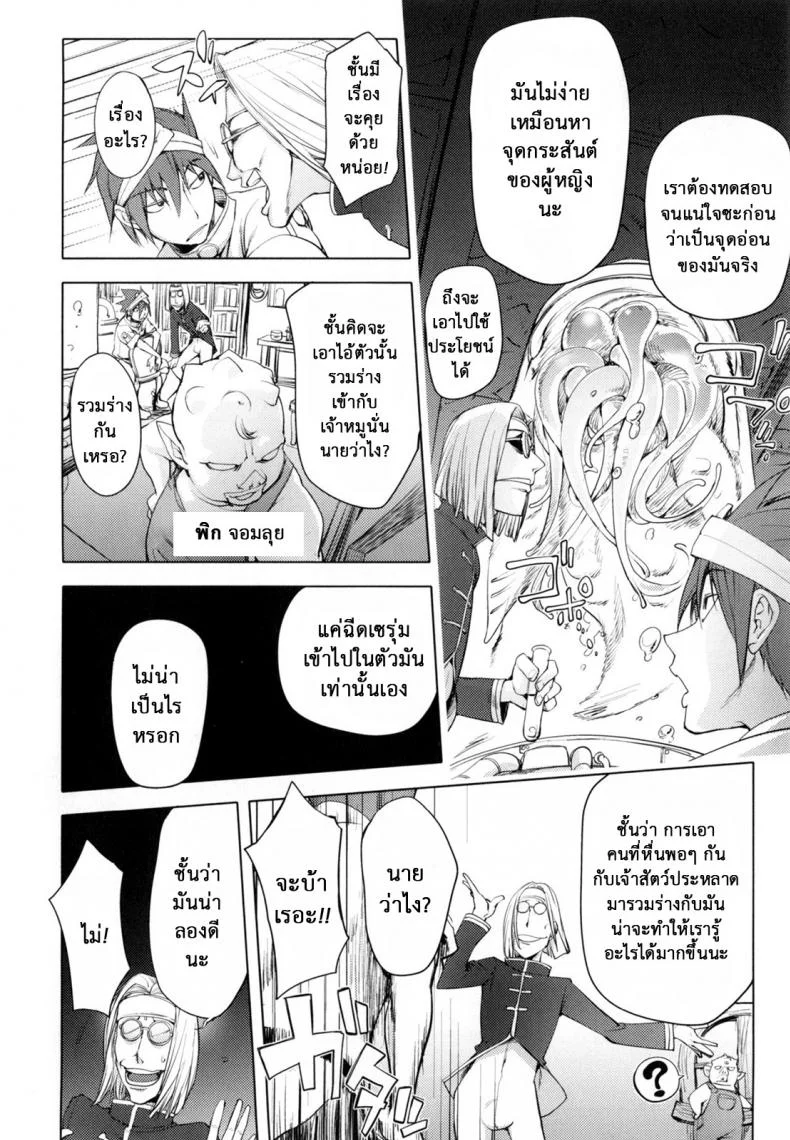 สามหื่นสหายผจญภัย [Kon-Kit] Yuusha Sanbiki no Bouken | The Three Heroes' Adventuresสามหื่นสหายผจญภัย 5 หน้า 4
