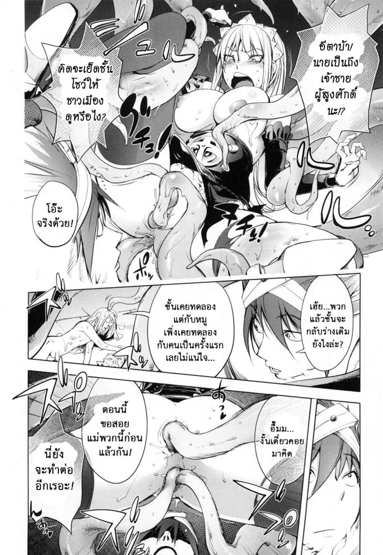 สามหื่นสหายผจญภัย [Kon-Kit] Yuusha Sanbiki no Bouken | The Three Heroes' Adventuresสามหื่นสหายผจญภัย 5 หน้า 14