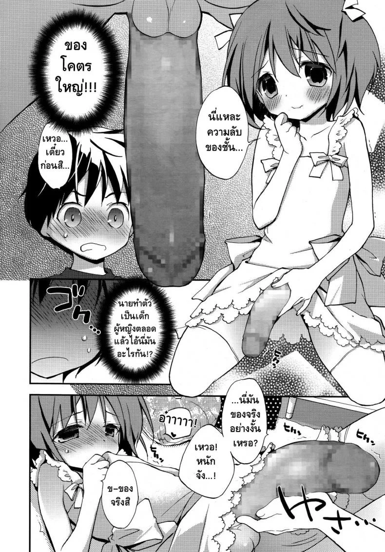 รุกก่อนได้เปรียบ [Konata Hyuura] Joshiryoku (Koushoku Shounen Vol. 09) หน้า 6
