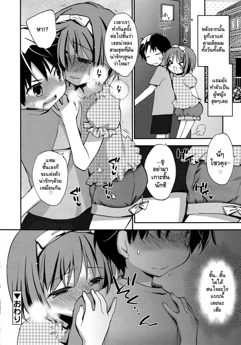 รุกก่อนได้เปรียบ [Konata Hyuura] Joshiryoku (Koushoku Shounen Vol. 09) หน้า 22
