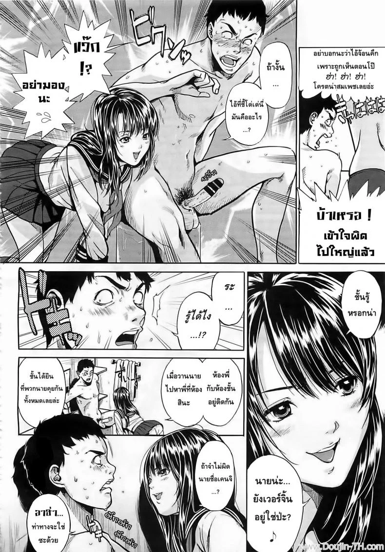ยัยตัวร้ายกับนายเจี๊ยมเจี้ยม [Konchiwa] Blue Monday (COMIC Megastore 2012-04) หน้า 6
