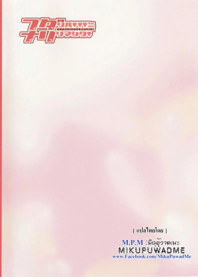 การลงโทษเสียวสุดๆ [Koneko Gumi (Poron)] Futari Ha ni Narimashita (Super Danganronpa 2) หน้า 14