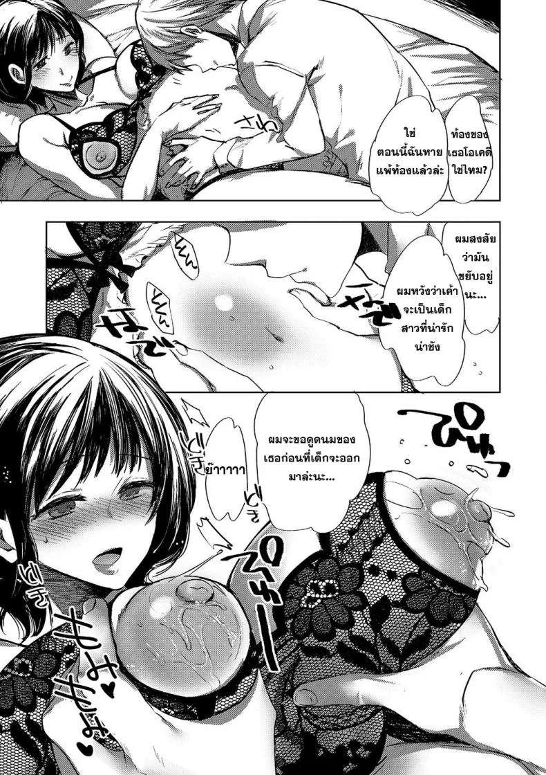 ผัวตัวปลอม แฟนตัวจริง [Konezu] Ikenai Botebara Futeizuma | Unfaithful Pregnant Wife (Botebara Haramase Paradise) หน้า 5