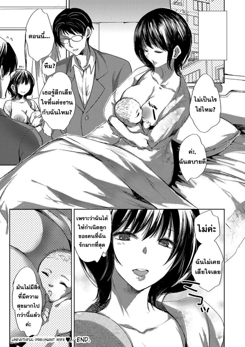 ผัวตัวปลอม แฟนตัวจริง [Konezu] Ikenai Botebara Futeizuma | Unfaithful Pregnant Wife (Botebara Haramase Paradise) หน้า 16