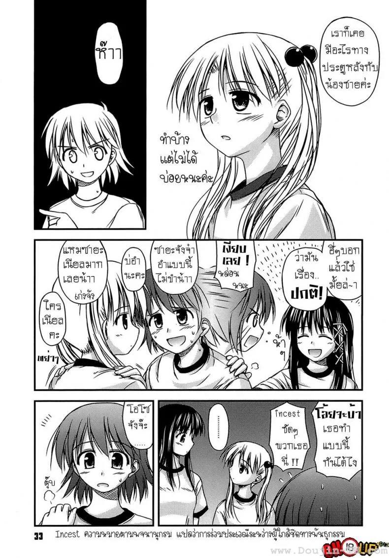 ครั้งแรก วัยแรกรุ่น [Konno Azure] Shishunki Crazies - Puberty Craziesครั้งแรก วัยแรกรุ่น 2 หน้า 5