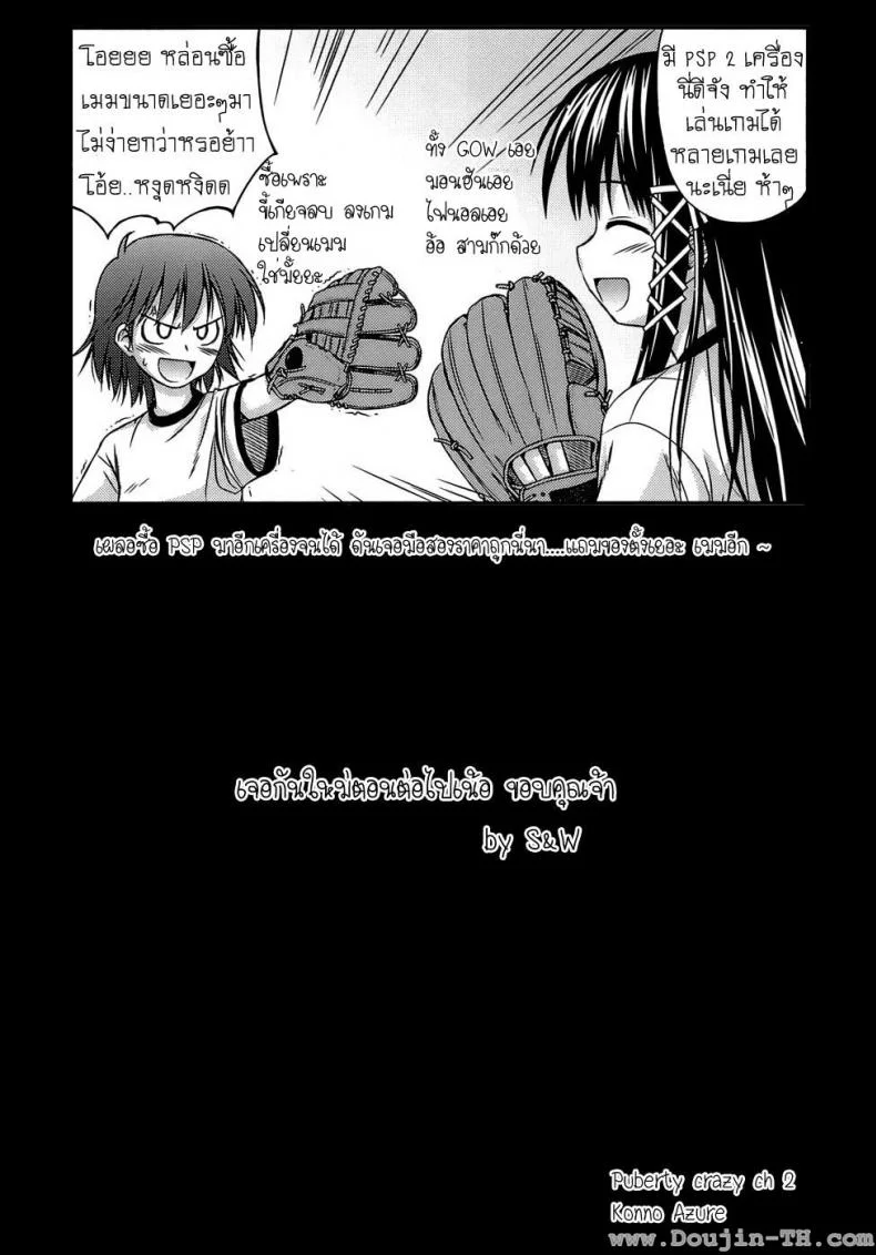ครั้งแรก วัยแรกรุ่น [Konno Azure] Shishunki Crazies - Puberty Craziesครั้งแรก วัยแรกรุ่น 2 หน้า 19