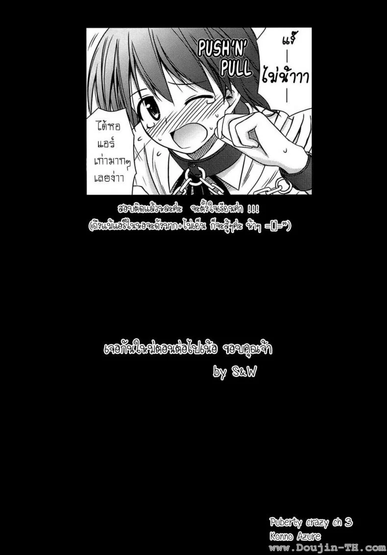 ครั้งแรก วัยแรกรุ่น [Konno Azure] Shishunki Crazies - Puberty Craziesครั้งแรก วัยแรกรุ่น 3 หน้า 21