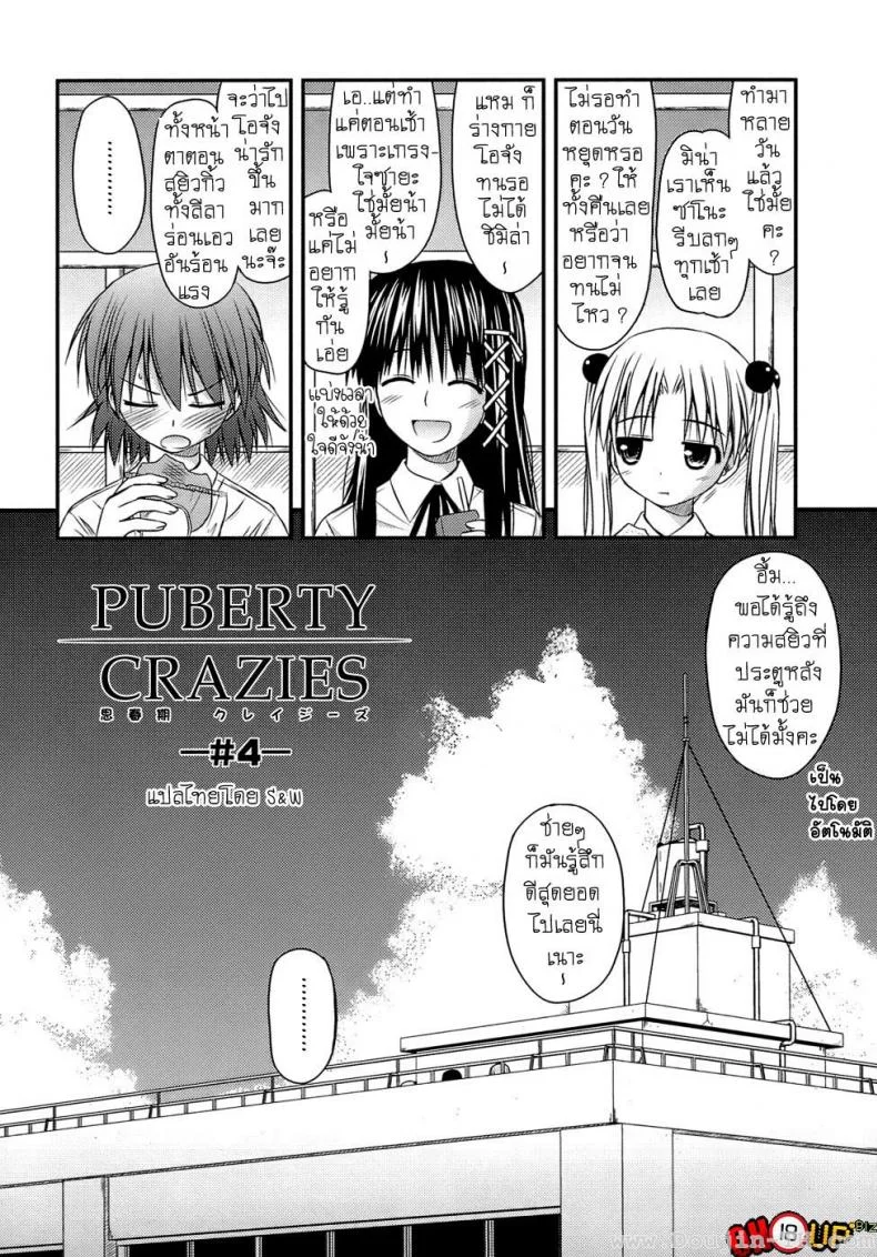 ครั้งแรก วัยแรกรุ่น [Konno Azure] Shishunki Crazies - Puberty Craziesครั้งแรก วัยแรกรุ่น 4 หน้า 4