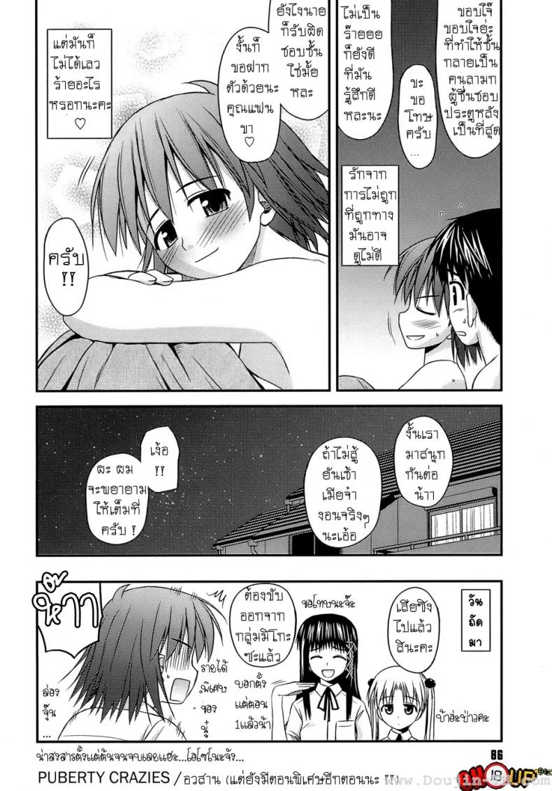 ครั้งแรก วัยแรกรุ่น [Konno Azure] Shishunki Crazies - Puberty Craziesครั้งแรก วัยแรกรุ่น 4 หน้า 20