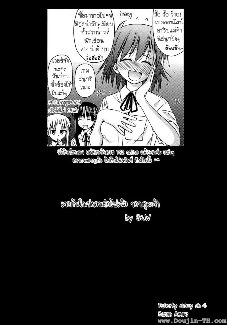 ครั้งแรก วัยแรกรุ่น [Konno Azure] Shishunki Crazies - Puberty Craziesครั้งแรก วัยแรกรุ่น 4 หน้า 21