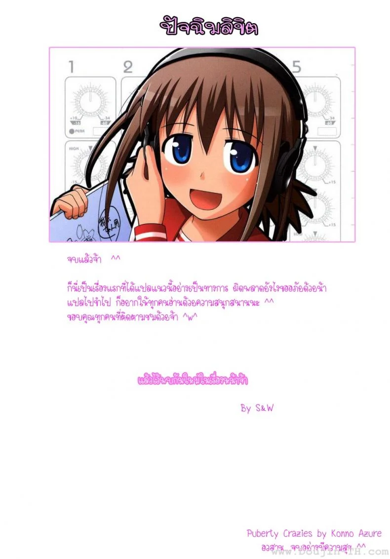 ครั้งแรก วัยแรกรุ่น [Konno Azure] Shishunki Crazies - Puberty Craziesครั้งแรก วัยแรกรุ่น 4.5 หน้า 5