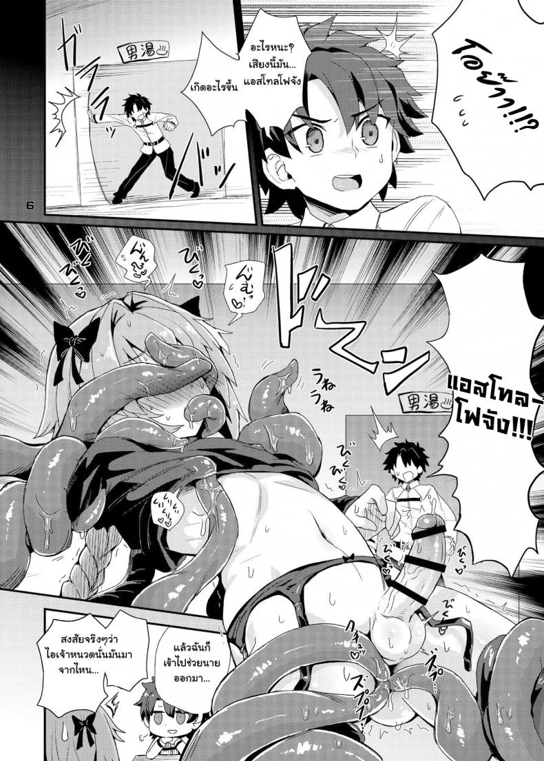 กับดักของแอสโทลโฟ [Konnyaku Nabe (magifuro Konnyaku)] Trap of Astolfo (Fate/Grand Order) หน้า 6
