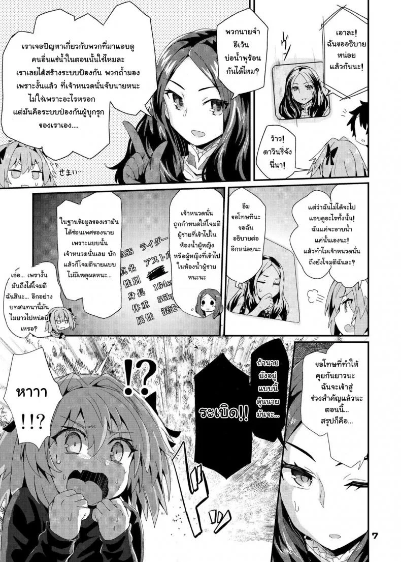 กับดักของแอสโทลโฟ [Konnyaku Nabe (magifuro Konnyaku)] Trap of Astolfo (Fate/Grand Order) หน้า 7