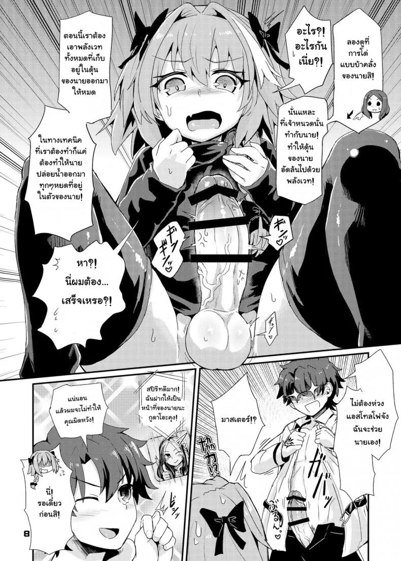 กับดักของแอสโทลโฟ [Konnyaku Nabe (magifuro Konnyaku)] Trap of Astolfo (Fate/Grand Order) หน้า 8