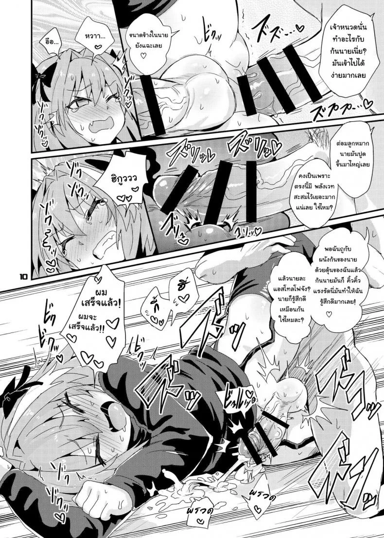 กับดักของแอสโทลโฟ [Konnyaku Nabe (magifuro Konnyaku)] Trap of Astolfo (Fate/Grand Order) หน้า 10