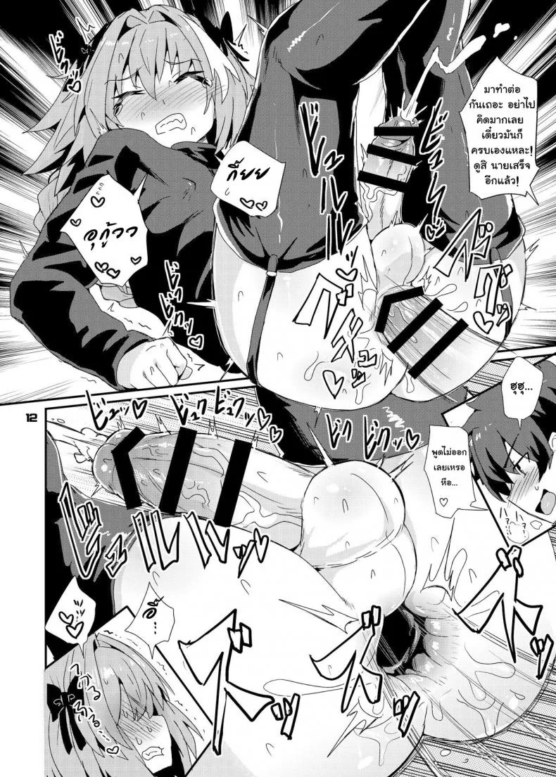 กับดักของแอสโทลโฟ [Konnyaku Nabe (magifuro Konnyaku)] Trap of Astolfo (Fate/Grand Order) หน้า 12
