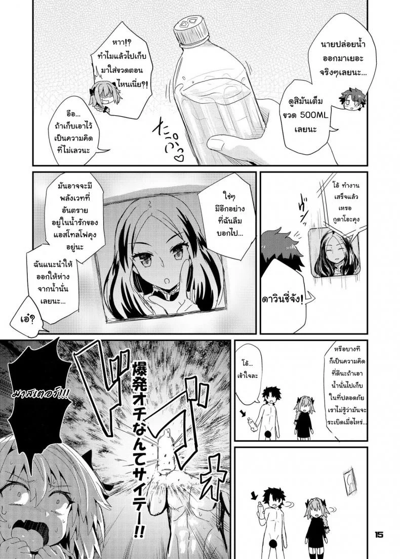 กับดักของแอสโทลโฟ [Konnyaku Nabe (magifuro Konnyaku)] Trap of Astolfo (Fate/Grand Order) หน้า 15