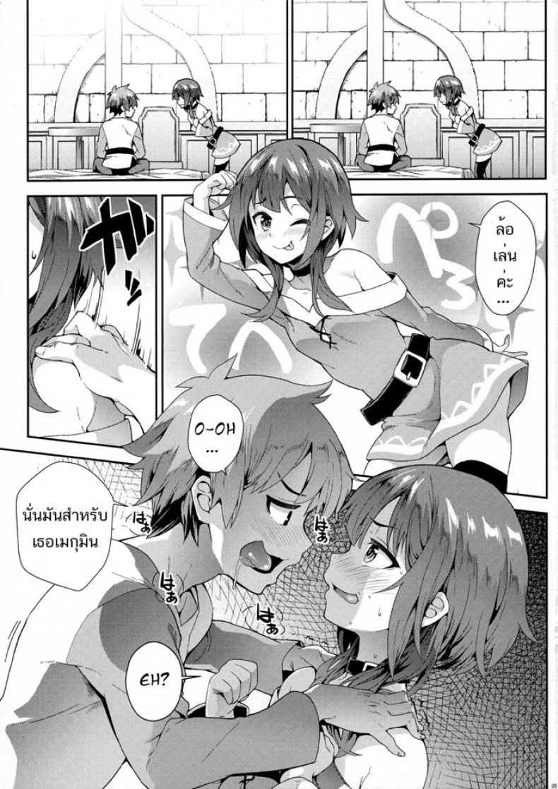 นางเอกหึง Konosuba หน้า 4