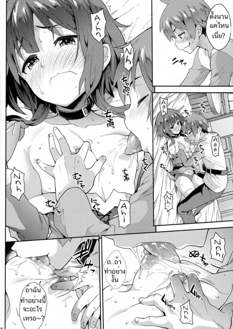 นางเอกหึง Konosuba หน้า 7