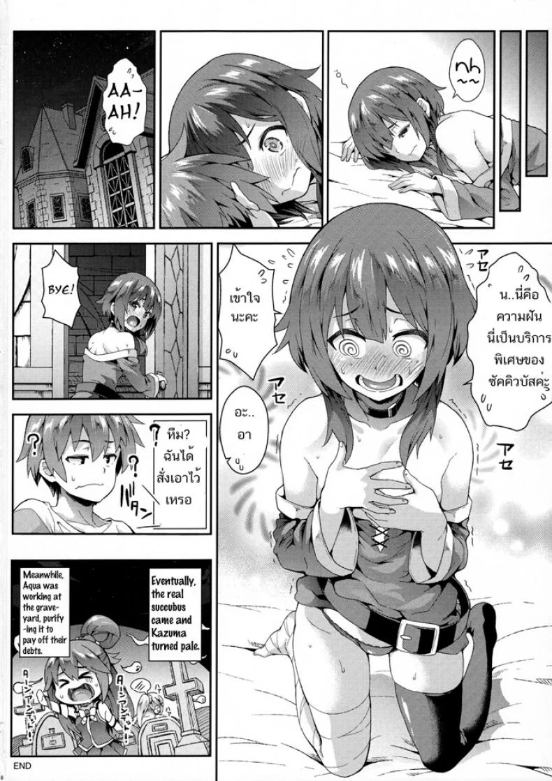 นางเอกหึง Konosuba หน้า 17