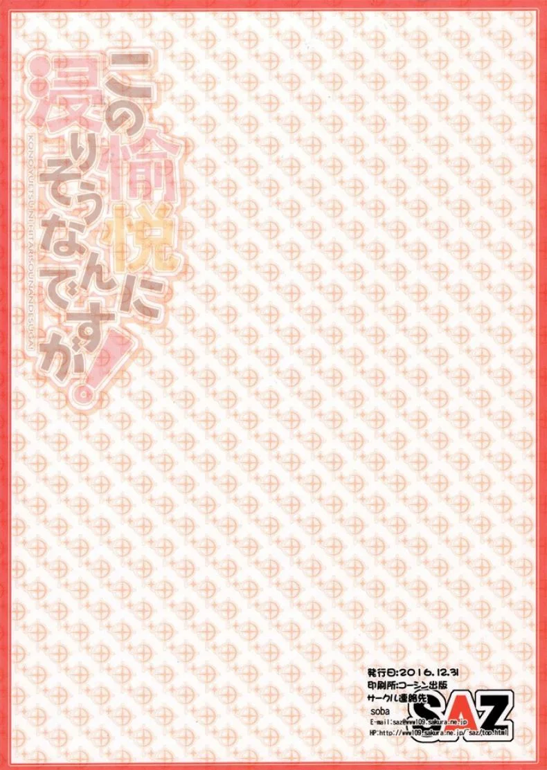 นางเอกหึง Konosuba หน้า 18