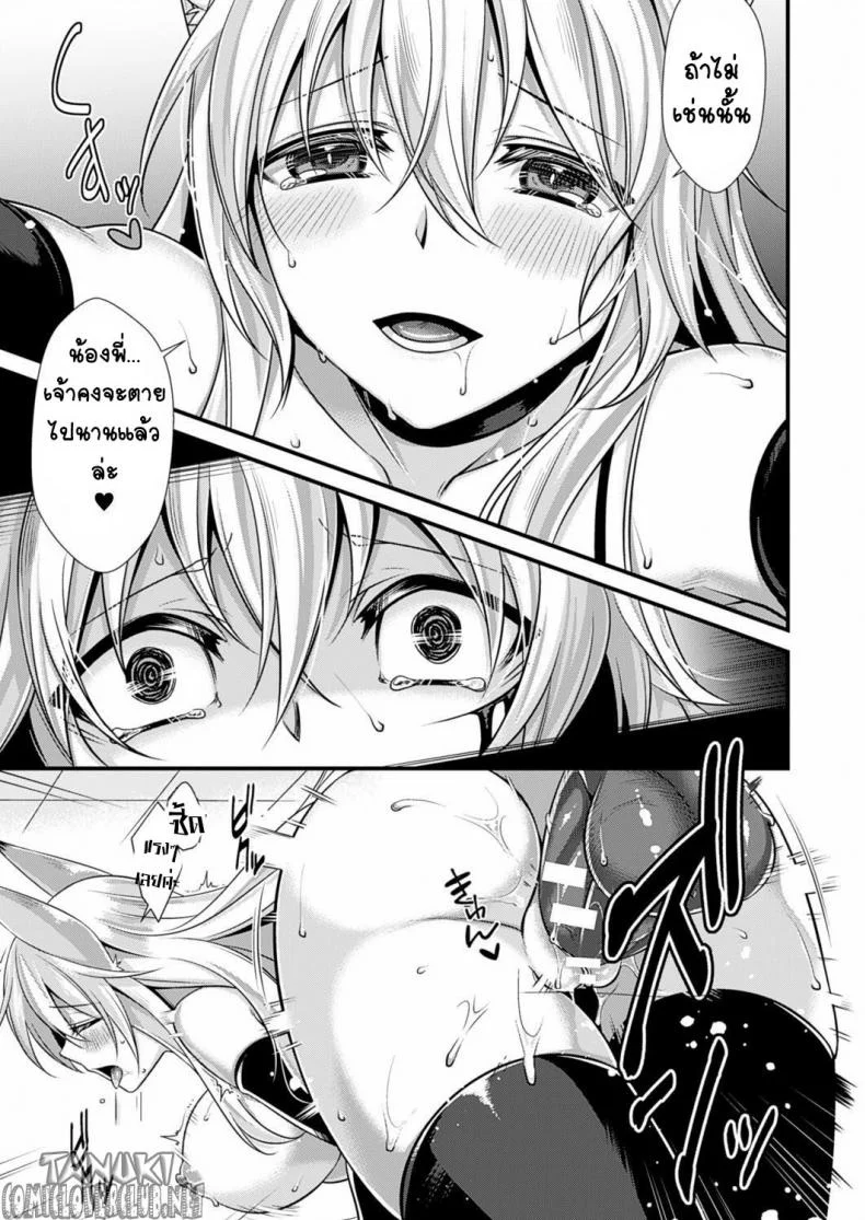 ดำดิ่งสู่ความมืด [Konshin] Fallen into the Darkness หน้า 8