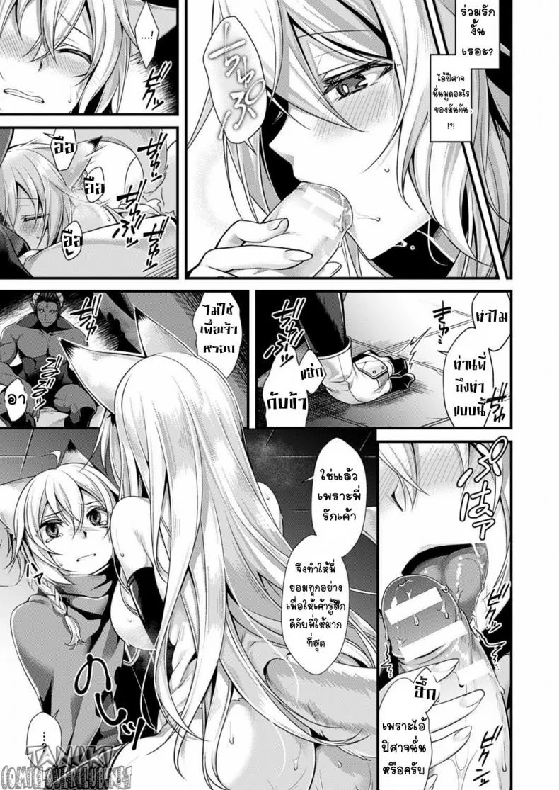 ดำดิ่งสู่ความมืด [Konshin] Fallen into the Darkness หน้า 12