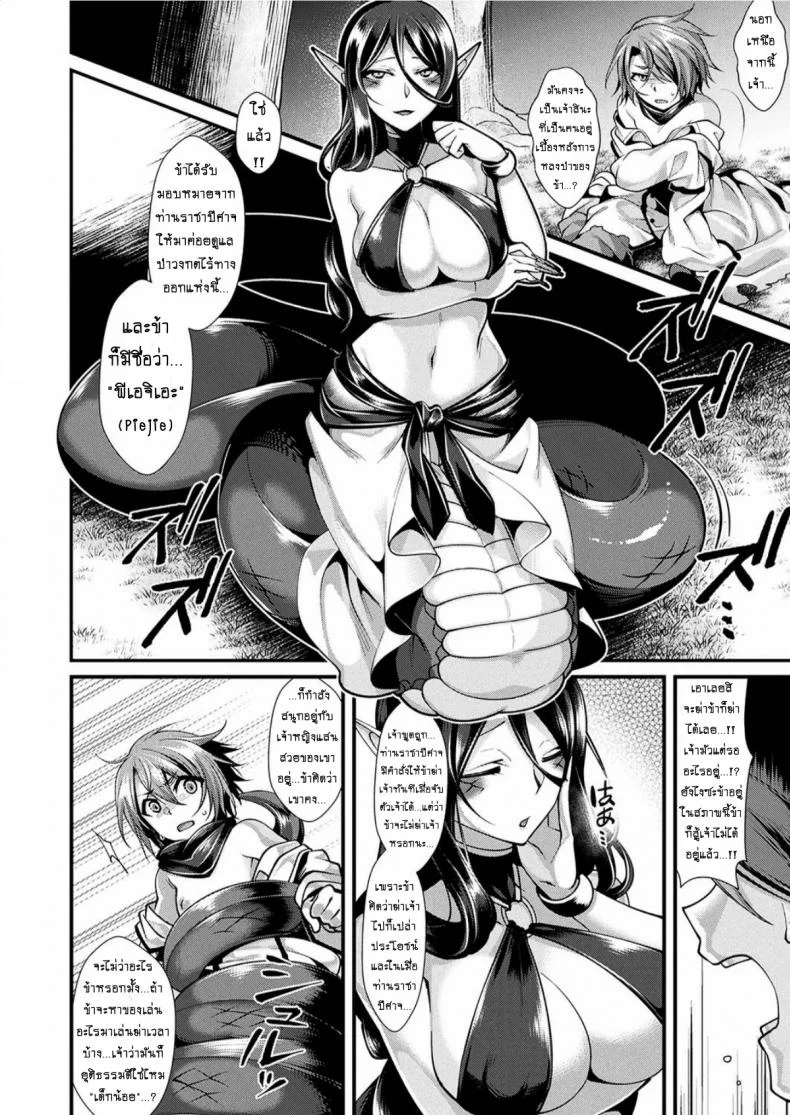 หลงเล่ห์ สเน่ห์ปิศาจ [konshin] Kanbinaru Doku | The Poison That Sweetens หน้า 4