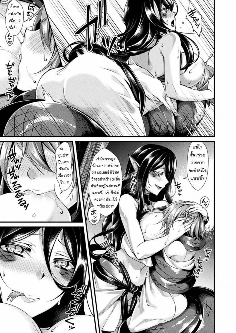 หลงเล่ห์ สเน่ห์ปิศาจ [konshin] Kanbinaru Doku | The Poison That Sweetens หน้า 9