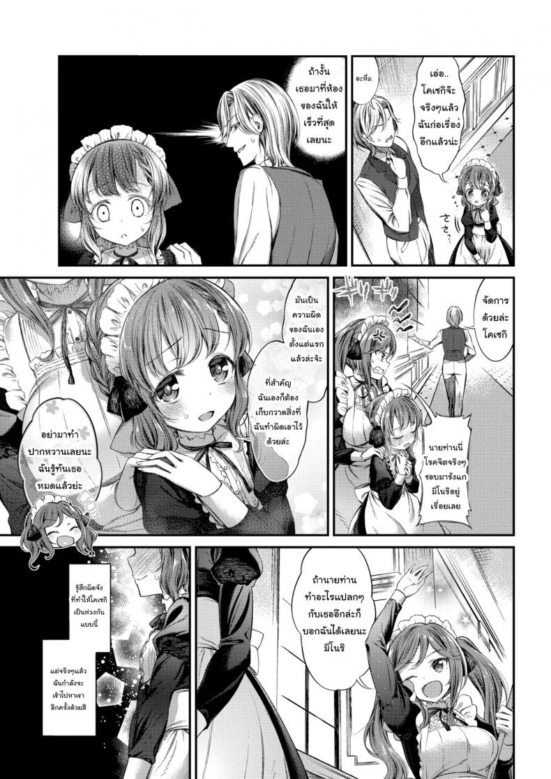 หน้าที่ของเมดสาว [Masu] A maid work หน้า 5