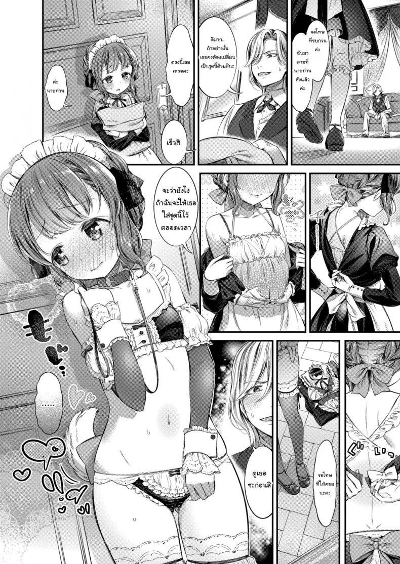 หน้าที่ของเมดสาว [Masu] A maid work หน้า 6