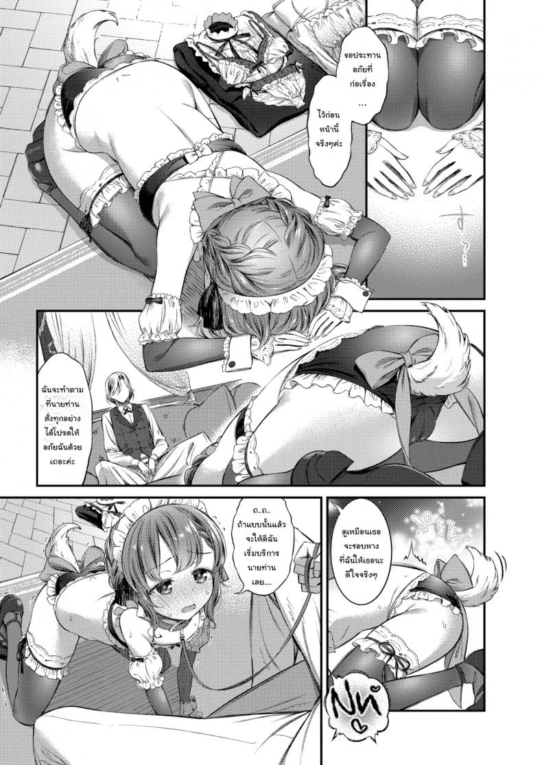 หน้าที่ของเมดสาว [Masu] A maid work หน้า 7