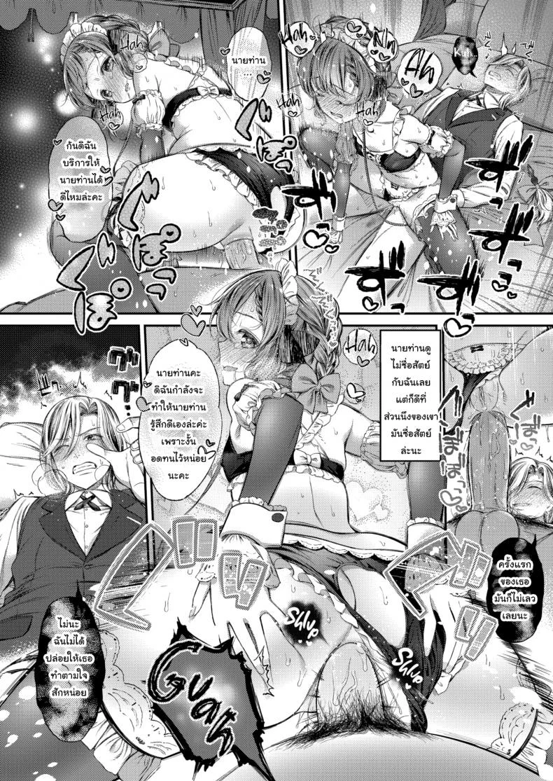 หน้าที่ของเมดสาว [Masu] A maid work หน้า 16