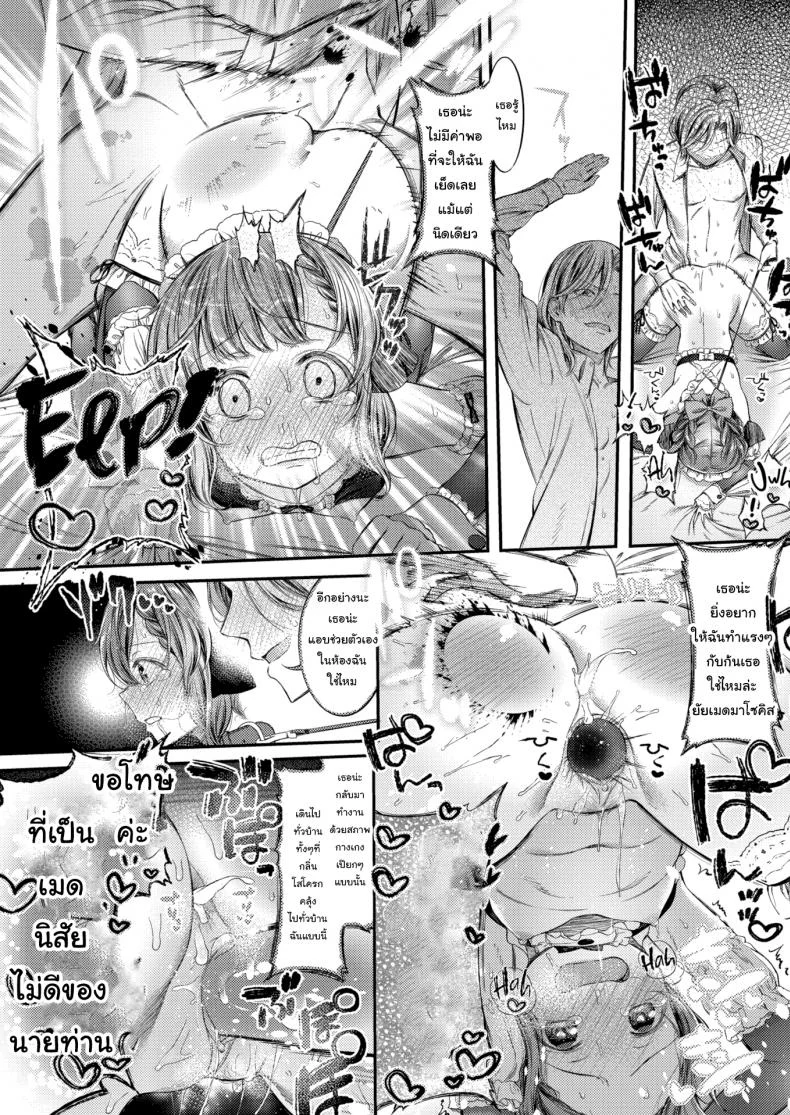 หน้าที่ของเมดสาว [Masu] A maid work หน้า 22