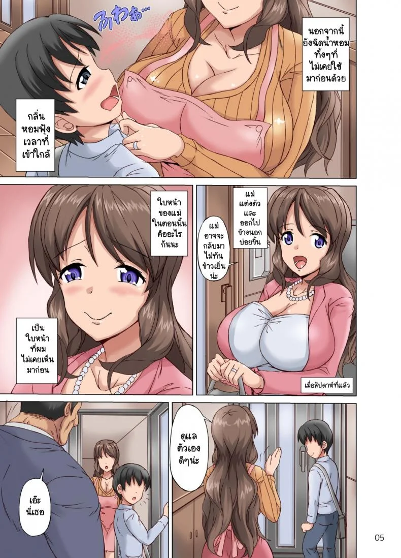 แม่ที่แสนดีของผม [Cat Tower (Nyagomaru)] Boku wa Netorare Mama o Nozokimi Suru หน้า 4