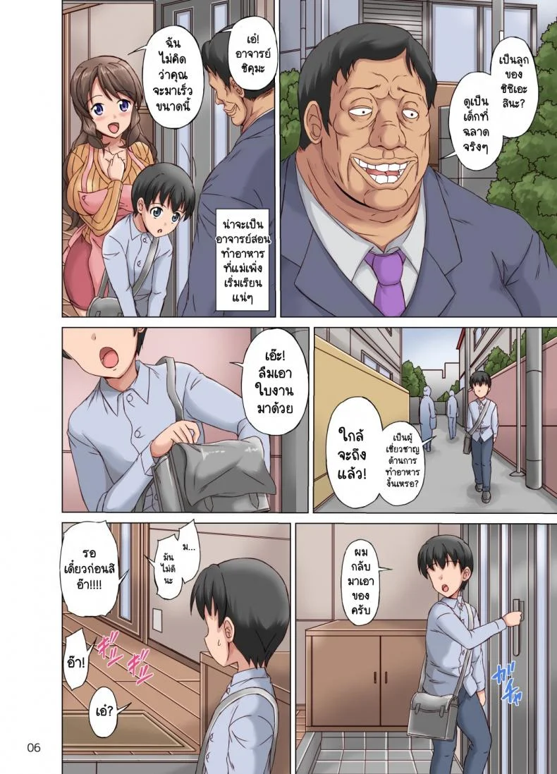 แม่ที่แสนดีของผม [Cat Tower (Nyagomaru)] Boku wa Netorare Mama o Nozokimi Suru หน้า 5