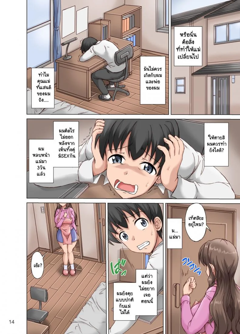 แม่ที่แสนดีของผม [Cat Tower (Nyagomaru)] Boku wa Netorare Mama o Nozokimi Suru หน้า 13