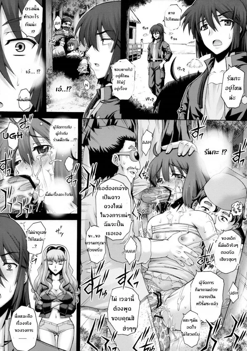 ไอดอลวงการโป๊ [kotobuki utage] PM18 Fallen Idol หน้า 13
