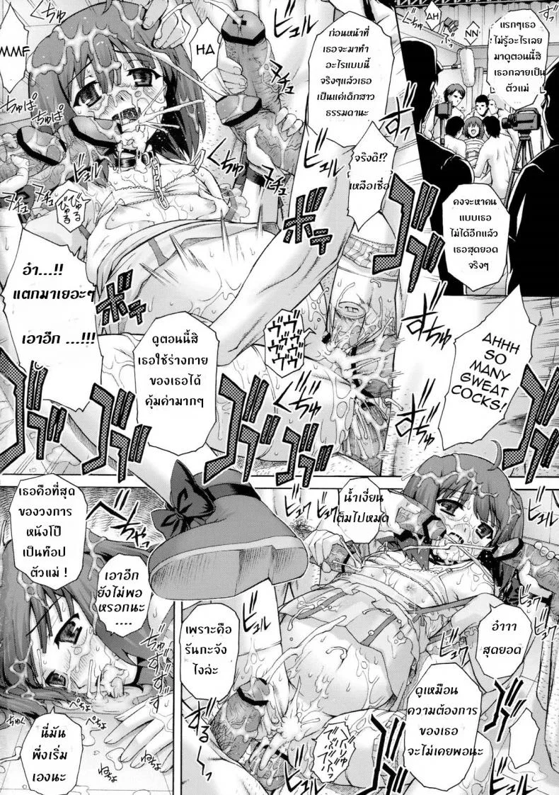 ไอดอลวงการโป๊ [kotobuki utage] PM18 Fallen Idol หน้า 21