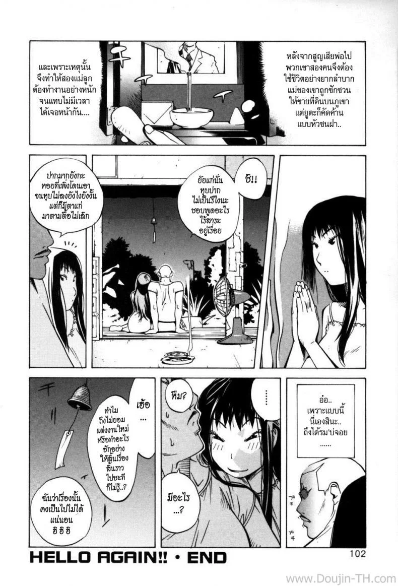 เจอกันอีกครั้ง [Kotoyoshi Yumisuke] Glamorous Roses Ch.5 - Hello Again! หน้า 16