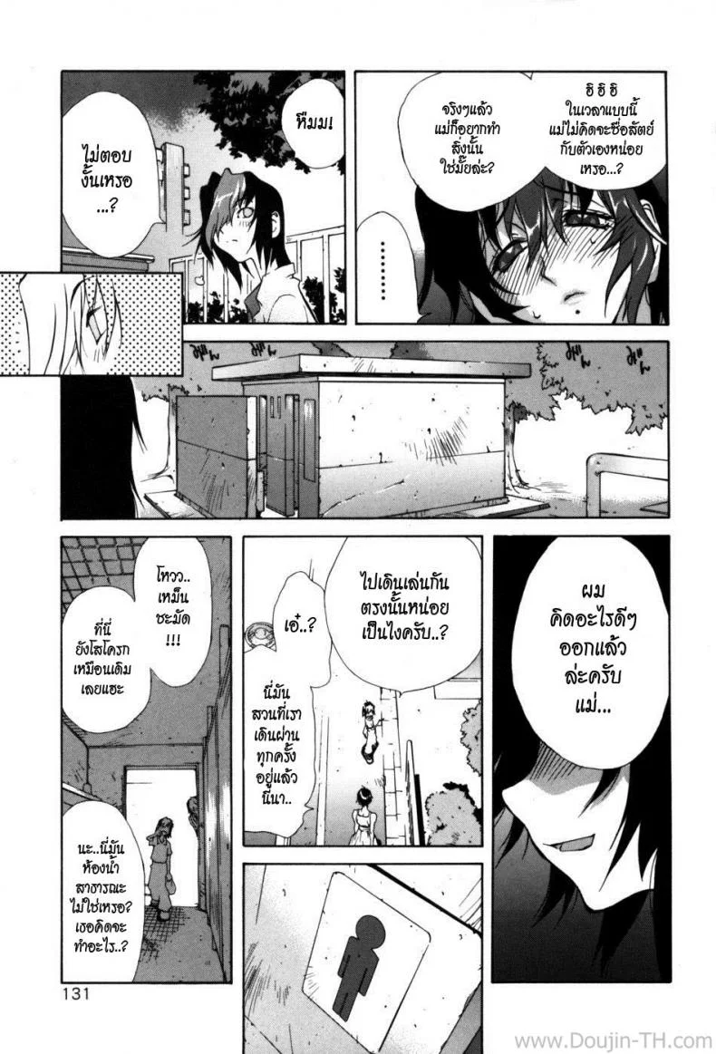 คุณแม่ทาสกาม | [Kotoyoshi Yumisuke] Glamorous Roses Ch.7 หน้า 5