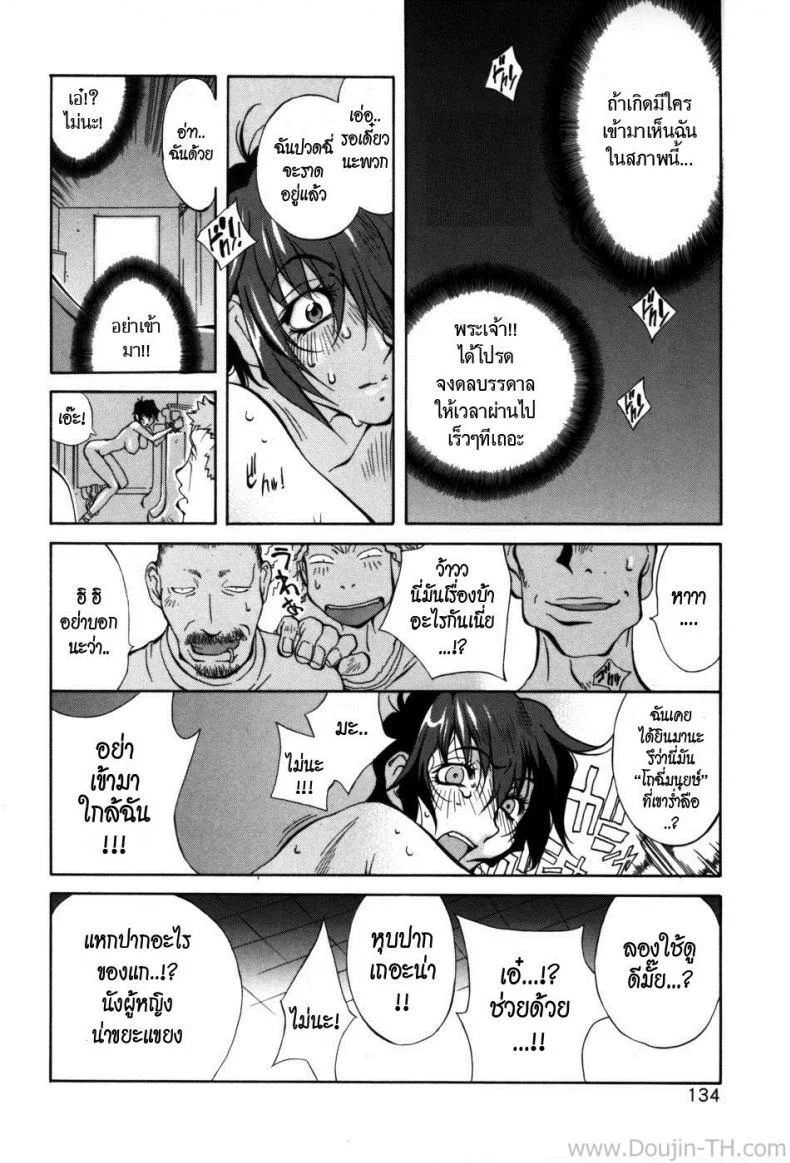 คุณแม่ทาสกาม | [Kotoyoshi Yumisuke] Glamorous Roses Ch.7 หน้า 8