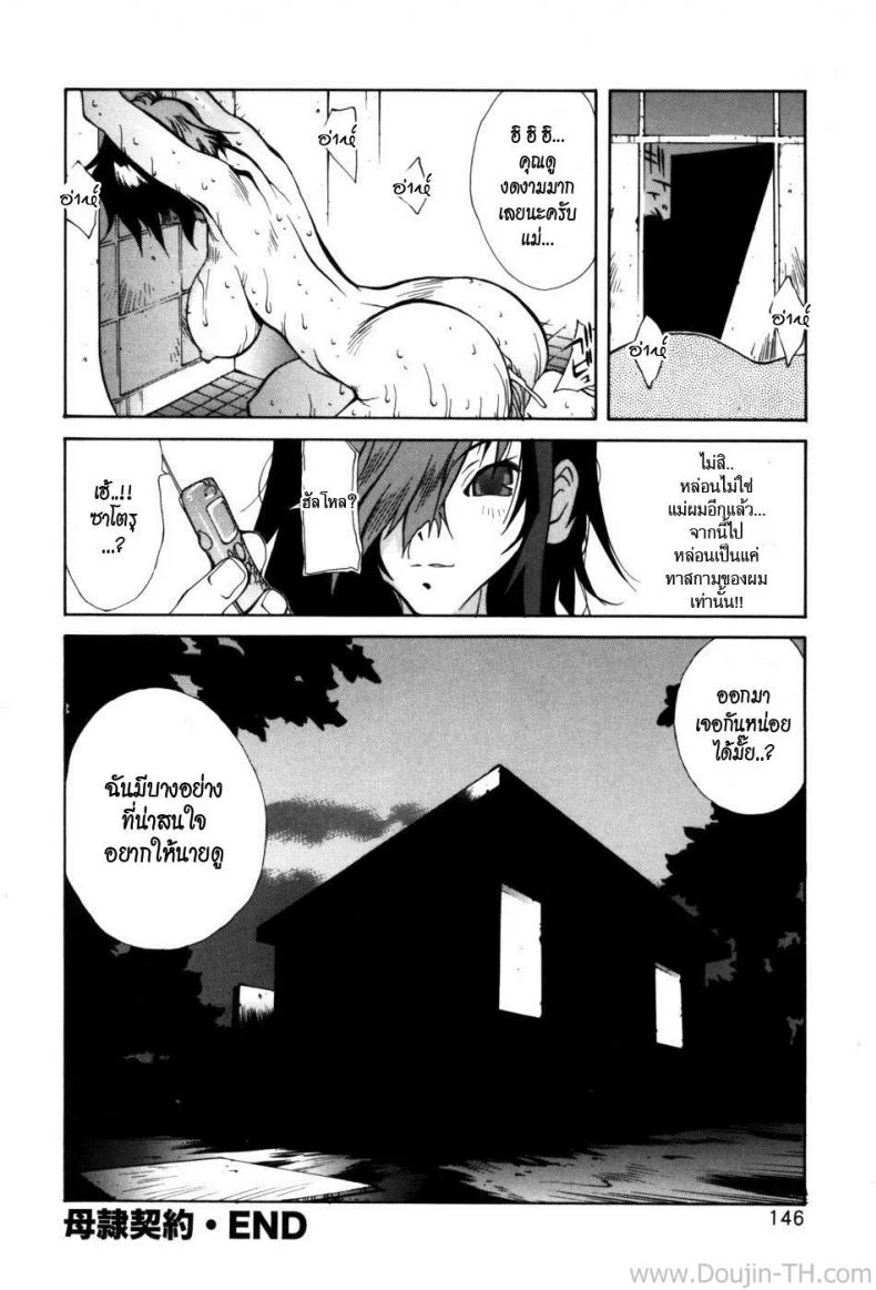 คุณแม่ทาสกาม | [Kotoyoshi Yumisuke] Glamorous Roses Ch.7 หน้า 20