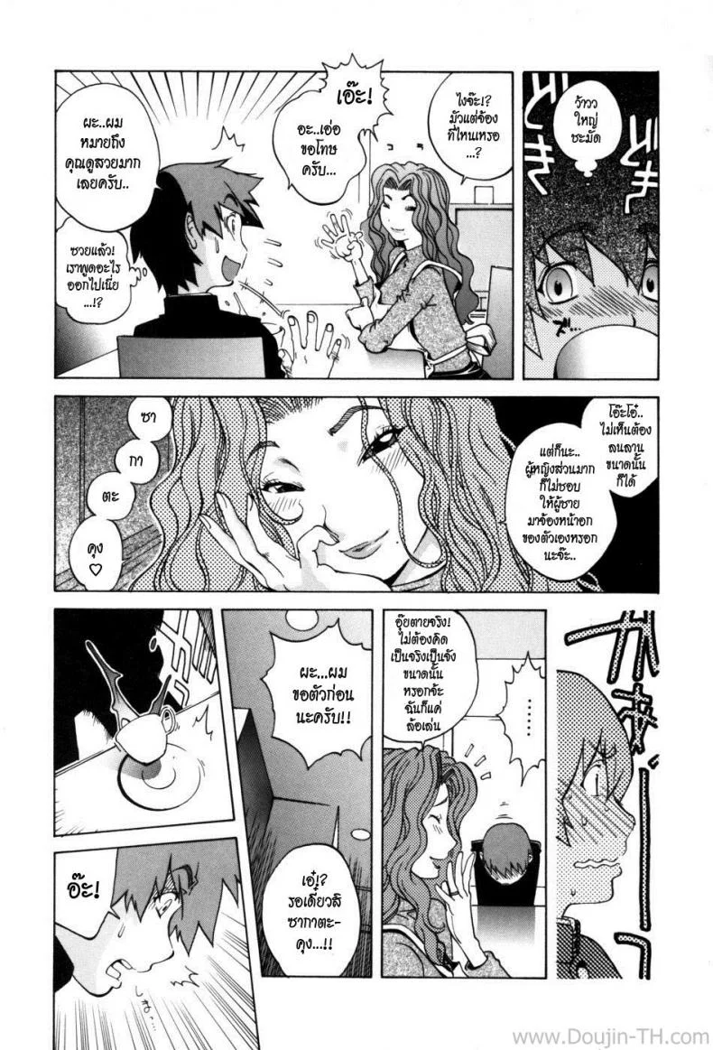 แม่เพื่อน [Kotoyoshi Yumisuke] Glamorous Roses Ch.8 หน้า 4