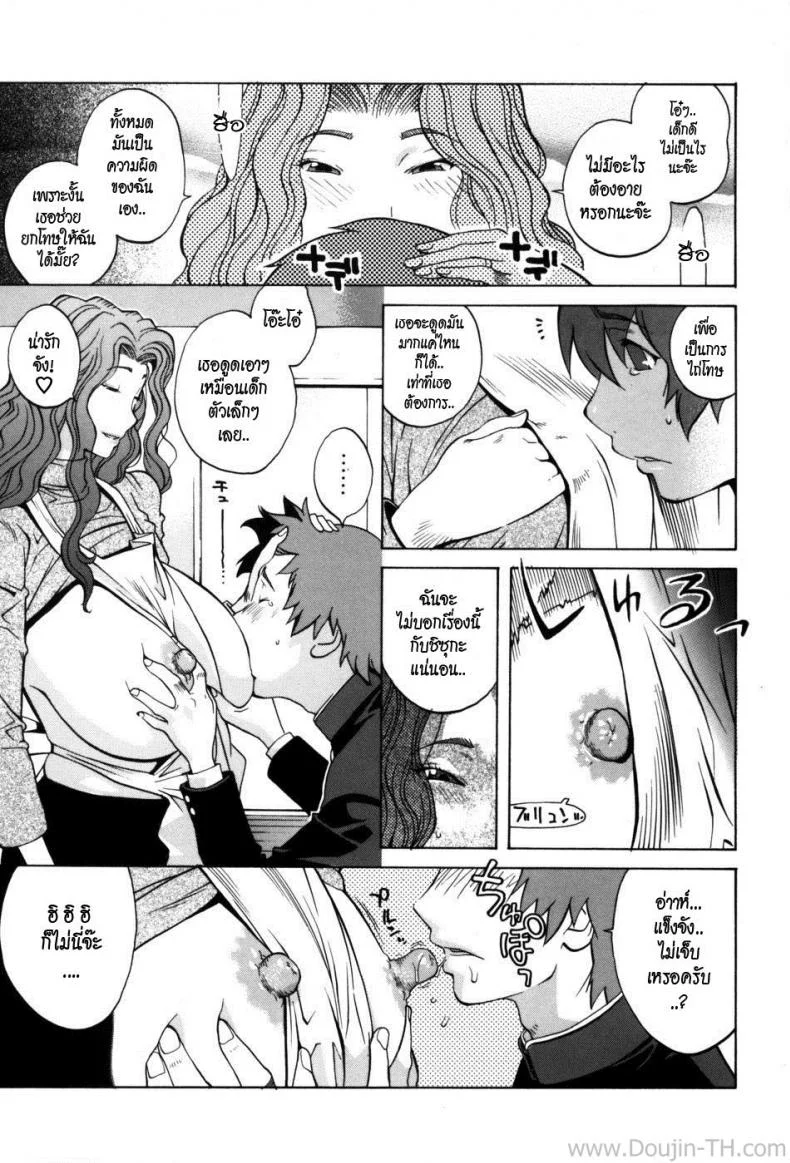 แม่เพื่อน [Kotoyoshi Yumisuke] Glamorous Roses Ch.8 หน้า 7
