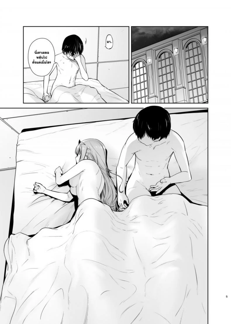 เมื่อคืนช่างมัน อยากมันส์ตอนนี้ [Kouchaya (Ootsuka Kotora)] GERBERA (DARLING in the FRANXX) หน้า 5