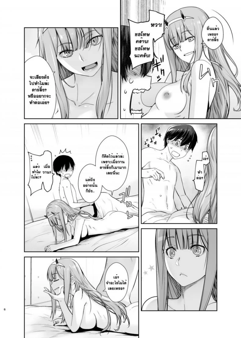 เมื่อคืนช่างมัน อยากมันส์ตอนนี้ [Kouchaya (Ootsuka Kotora)] GERBERA (DARLING in the FRANXX) หน้า 6