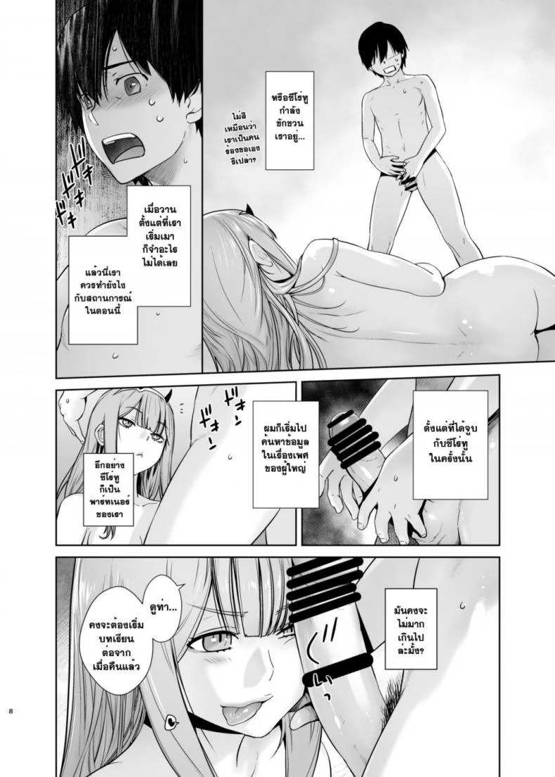 เมื่อคืนช่างมัน อยากมันส์ตอนนี้ [Kouchaya (Ootsuka Kotora)] GERBERA (DARLING in the FRANXX) หน้า 8