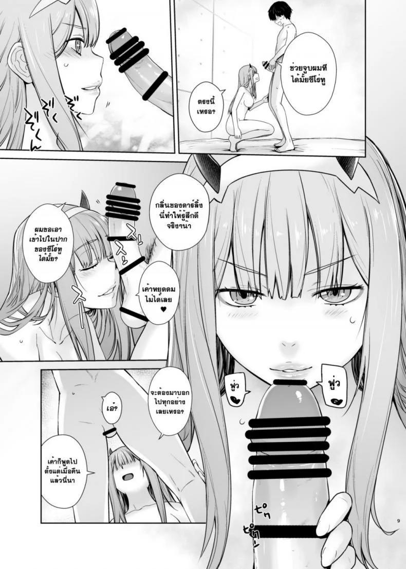 เมื่อคืนช่างมัน อยากมันส์ตอนนี้ [Kouchaya (Ootsuka Kotora)] GERBERA (DARLING in the FRANXX) หน้า 9