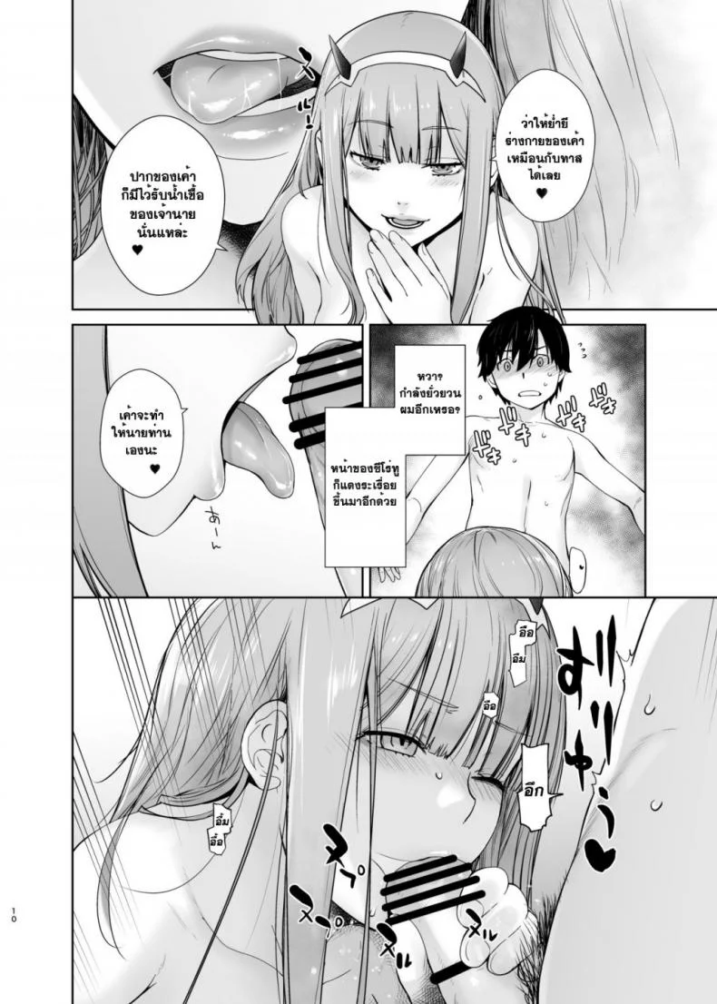 เมื่อคืนช่างมัน อยากมันส์ตอนนี้ [Kouchaya (Ootsuka Kotora)] GERBERA (DARLING in the FRANXX) หน้า 10